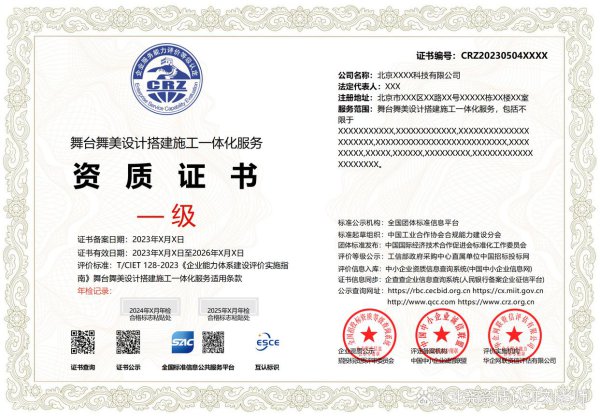 舞台舞好意思设想搭建施工一体化禀赋｜专科舞台东谈主的“金字牌号”